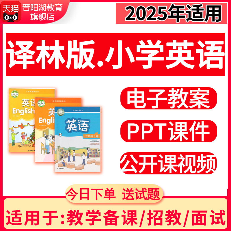 苏教译林版小学英语ppt教案三四五六年级上下册优质公开课电子版
