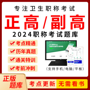 副高正高卫生医学高级职称考试题库内科口腔麻醉护理学副主任医师