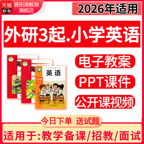 外研3起点版小学英语ppt电子教案三四五六年级上册下册优质公开课