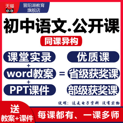 7部编版初中语文优质公开课七八九年级上下册课堂实录课件PPT教案