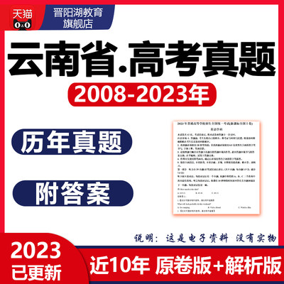 2024云南省历年高考语文数学英语物理化学生物历年真题试卷23十年