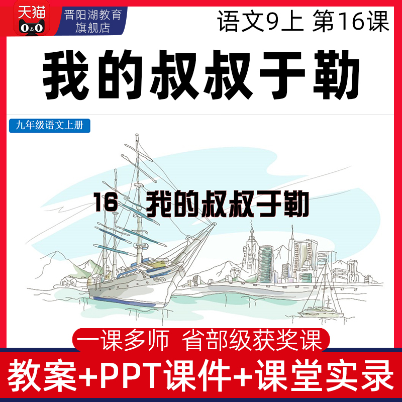 九年级上册我的叔叔于勒优质公开课课件ppt核心素养教案教学设计 教育培训 教师资格证/教师招聘培训 原图主图