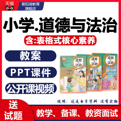 电子资料 同步配套 丰富齐全 手机电脑都可