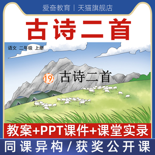 二年级上-古诗二首夜宿山寺敕勒歌优质公开课课件ppt教案教学设计