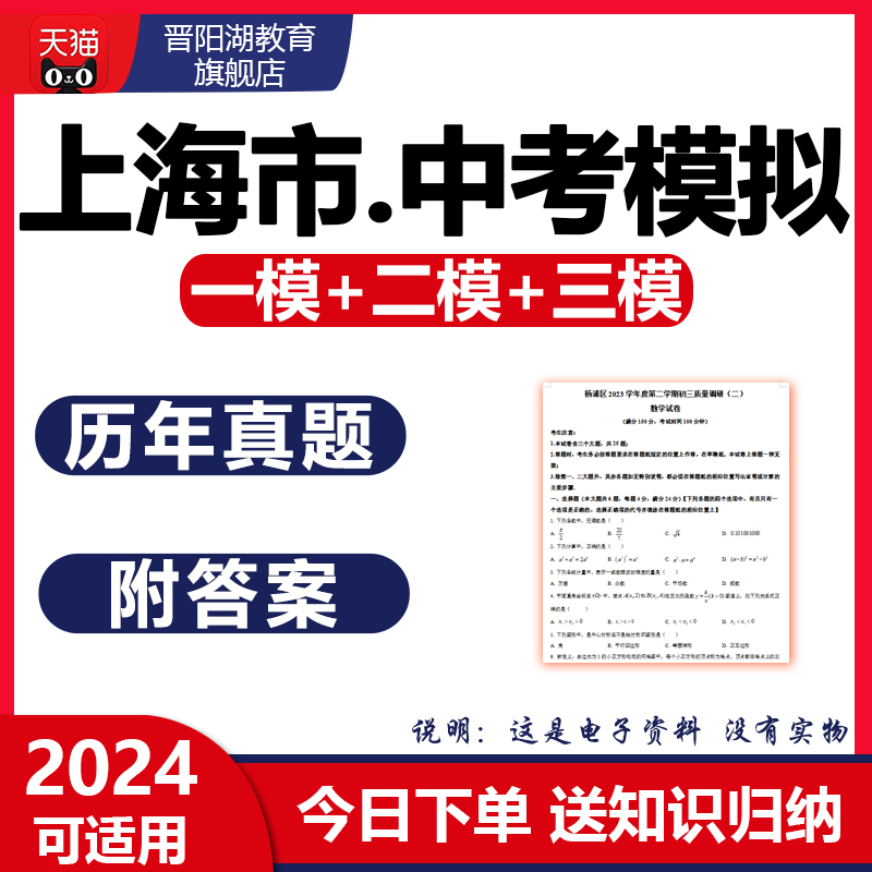 2024年上海市中考一模二模卷数学英语历史化学模拟试卷电子版2023