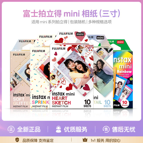 富士拍立得mini 花边3寸相纸【包装随机】