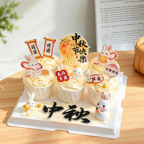 包邮2026网红烘焙纸杯蛋糕装饰插件中秋节快乐玉兔阖家团圆插牌