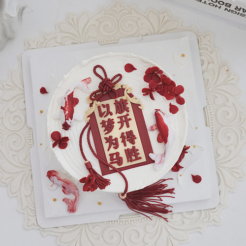 佳妍中式网红毕业季翻糖蛋糕切模祝福语以梦为马旗开得胜中高考