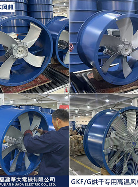 华大风机GKF管道式耐高温高湿烘烤房热循环配套 瓜果海产烘干专用