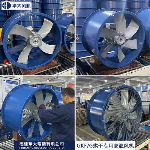 瓜果海产品烘干专用耐高温风机