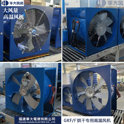 强力华大GKF/F方形耐高温循环风机烘烤房烤箱烘干房配套轴流H级铜 - 封面