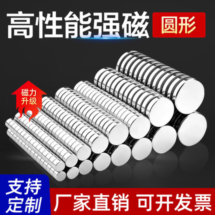 圆形强力磁铁高强度钕铁硼吸铁石固定器强磁力磁吸贴片小磁石磁钢