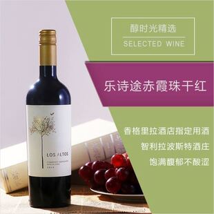 智利原瓶原装进口赤霞珠干红葡萄酒乐诗途正品红酒