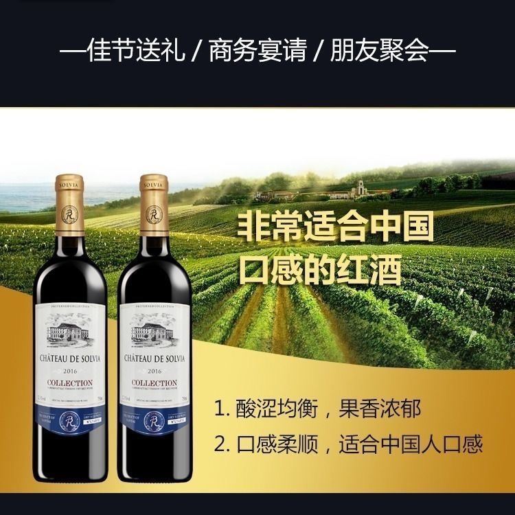 法国原汁进口半甜红酒正品索尔维亚葡萄干红赤霞珠750ml送礼