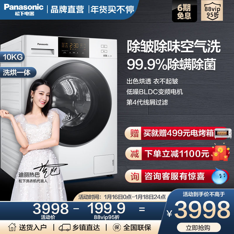 松下10公斤全自动家用变频洗烘干一体滚筒大容量洗衣机官方ND10P