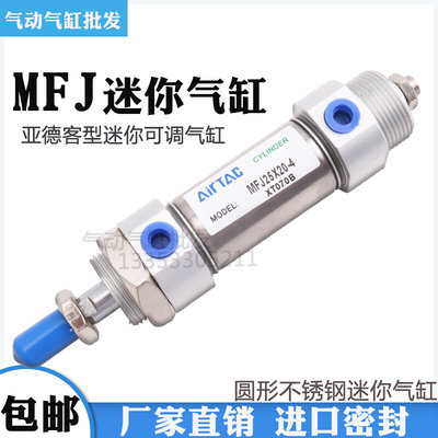 亚德客迷你双出气缸MFJ25X20-4-XT070B /MFD25X20-4非标定做可调