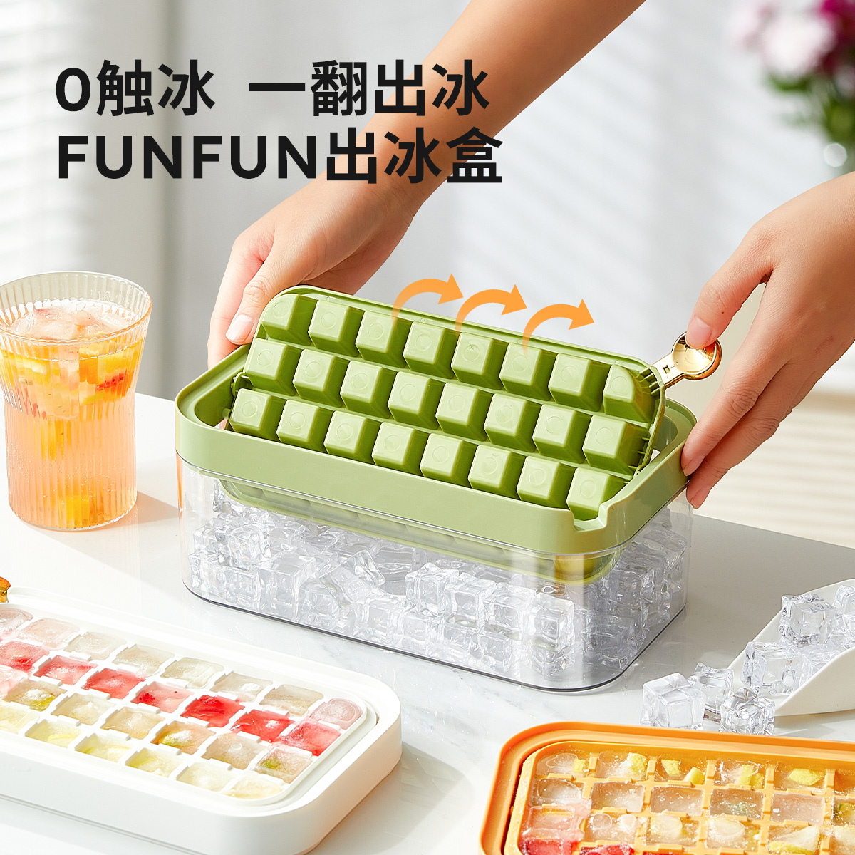 cookzone1秒翻转脱冰冰块模具