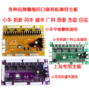 麻将机四口机通用主板思泰兰科小冬拓新冈丰电脑板杰勋巨芯龙卷风