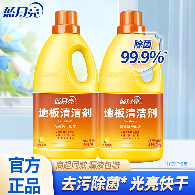 快干地板清洁剂蓝月亮2kg瓶装