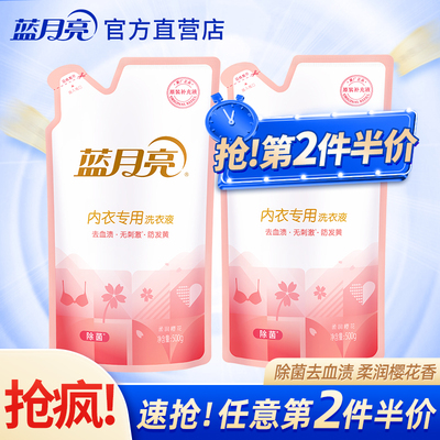 蓝月亮内衣洗衣液樱花香去异味