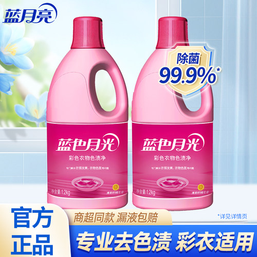 蓝月亮彩漂彩色衣物通用色渍净1.2kg瓶去渍去黄去染色彩漂液