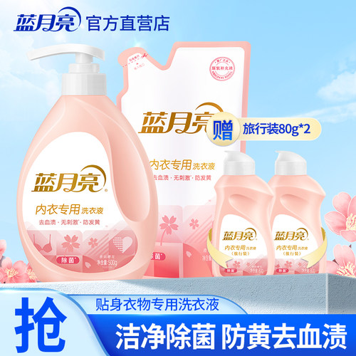 除菌去血渍内衣专用洗衣液蓝月亮