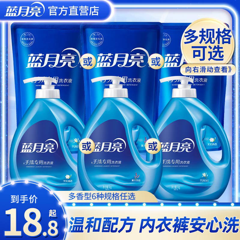 蓝月亮手洗洗衣液1kg 瓶装按压式袋装补充装内衣内裤清洗学生宿舍