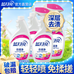 官方正品 口去渍免搓洗补充装 袖 蓝月亮衣领净500g瓶强力去污白衬衫