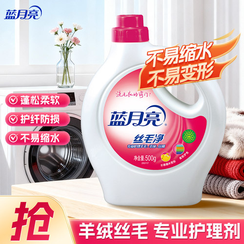 蓝月亮洗衣液丝毛净丝绸真丝桑蚕丝羊毛毛衣清洗护理特殊衣物专用
