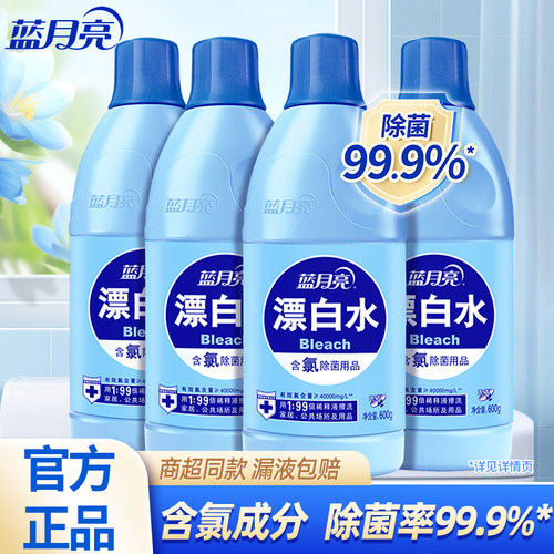 蓝月亮600g除菌去污染色漂白水