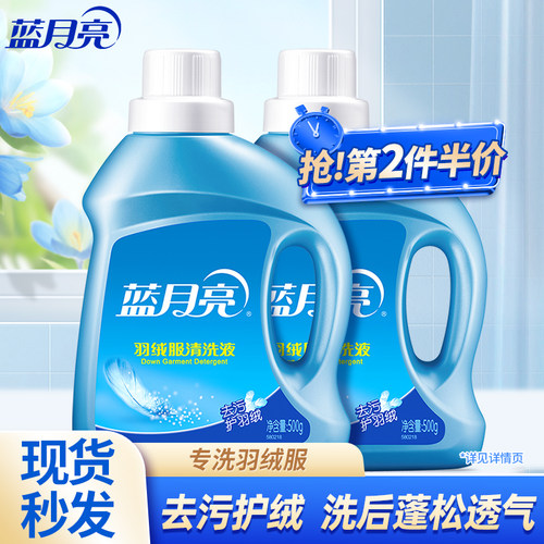 蓝月亮洗衣液羽绒服清洗去污呵护羽绒丝绒特殊衣物专用柔软舒适