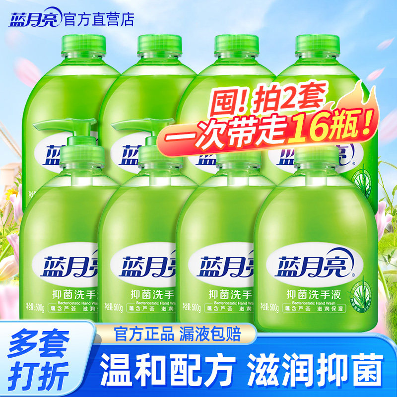 蓝月亮芦荟洗手液瓶装99.9%抑菌率滋润家用囤货装高规格官方正品