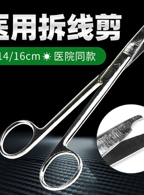 16cm拆线剪不锈钢精细月牙剪医用美容用手术双眼皮用缝线拆除剪