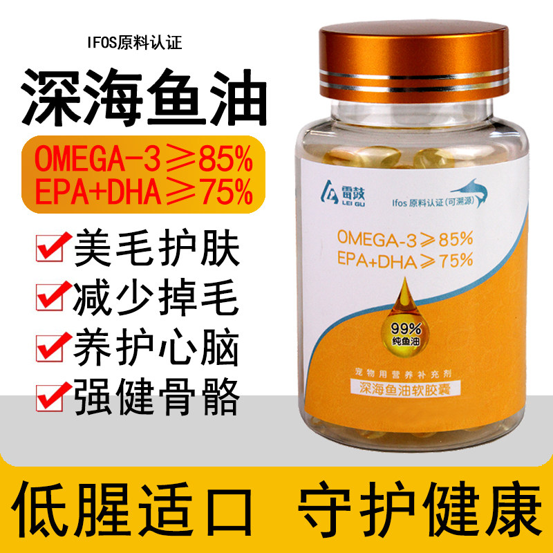 雷鼓宠物深海鱼油软胶囊营养补充剂猫咪狗狗专用美毛亮发防掉毛,宠物/宠物食品及用品,猫卵磷脂/鱼油/海藻粉,淘宝优惠券,粉丝福利购,淘宝优惠卷
