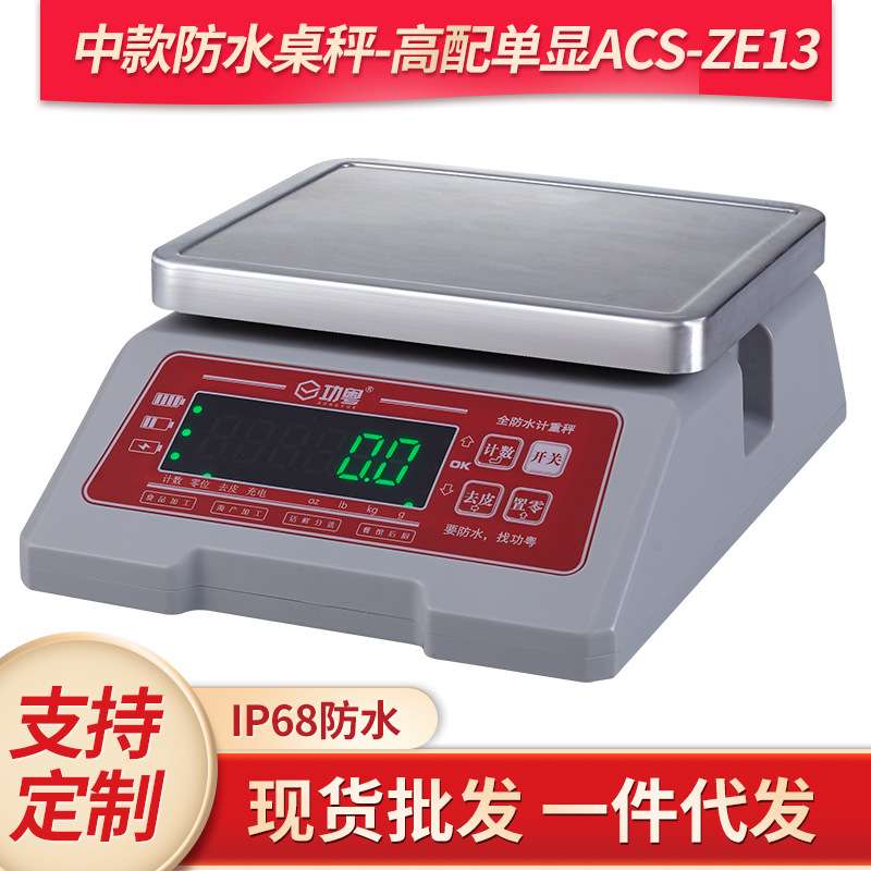 广东防水秤食品秤厨房称重水产海产分选挑选计数计重克秤电子秤