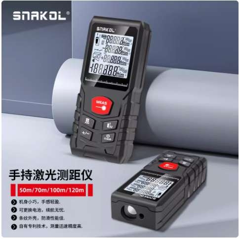 斯耐科手持激光测距仪高精度电子尺多种测量模式50/70/100/120m