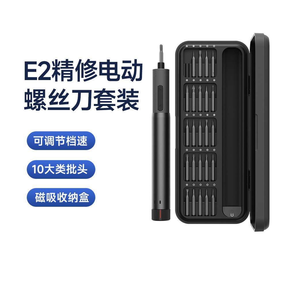 DUKA杜克E2电动精修螺丝刀套装多功能手持便捷式家用维修ATUMAN