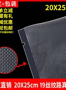 尼龙真空保鲜袋真空压缩包装袋食品密封袋20X25cm真空包装袋