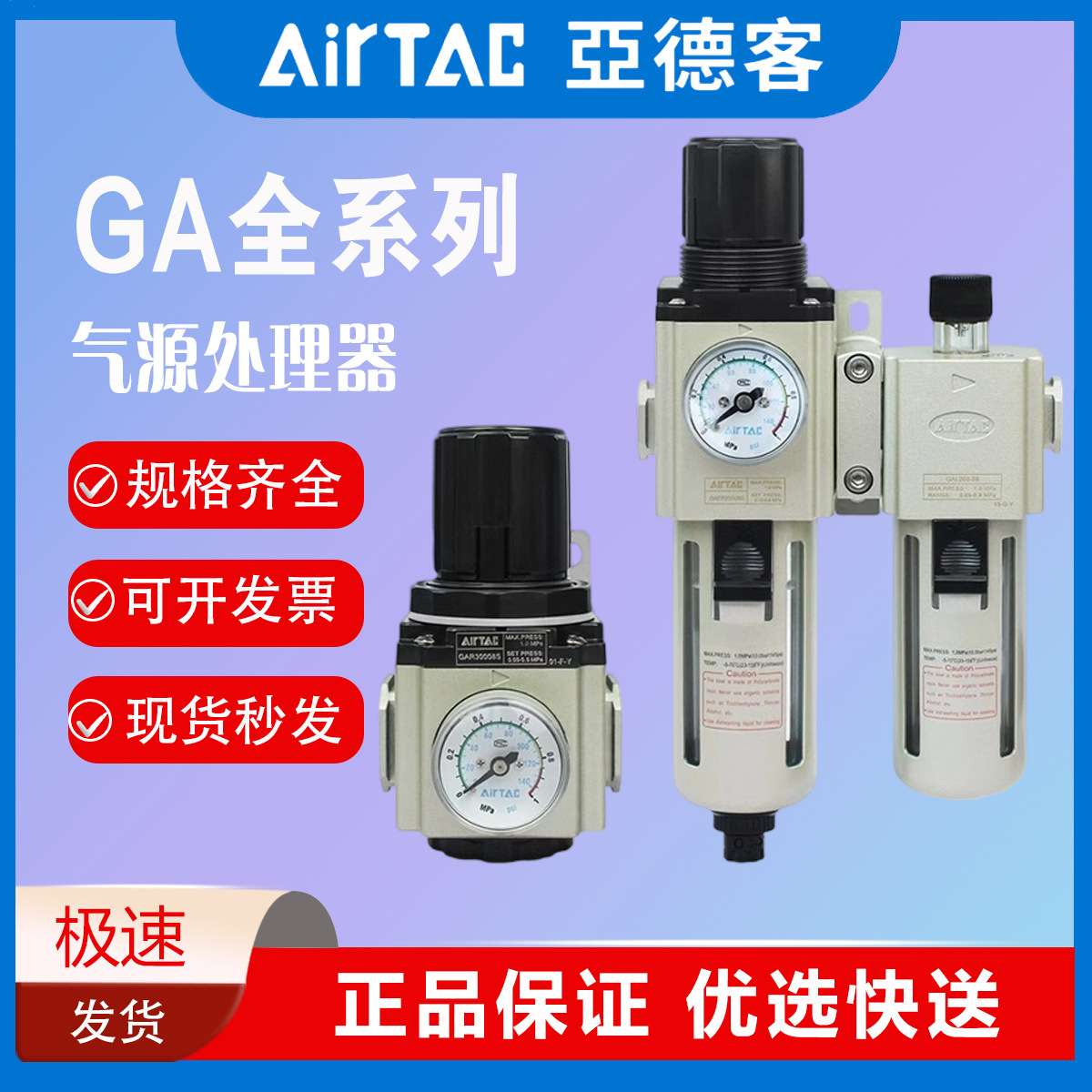 亚德客气源过滤器GAFR/GAF/GAC三联件给油器调压阀GAR20008S