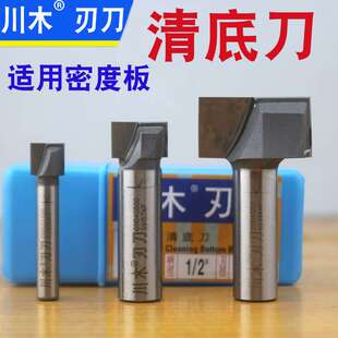 川木清底刀系列 0110 密度板专用 平底刀    雕刻刀 木工铣刀