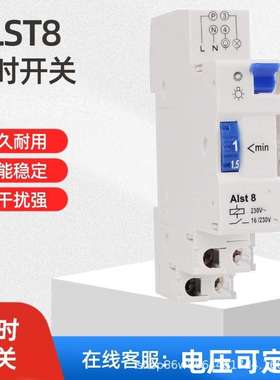 定时器 ALST8 七分钟定时开关 工业计时器 定时开关 时空开关