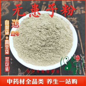 无患子粉果皮500克中药材 野生无患子粉可配侧柏叶 皂角粉500包邮