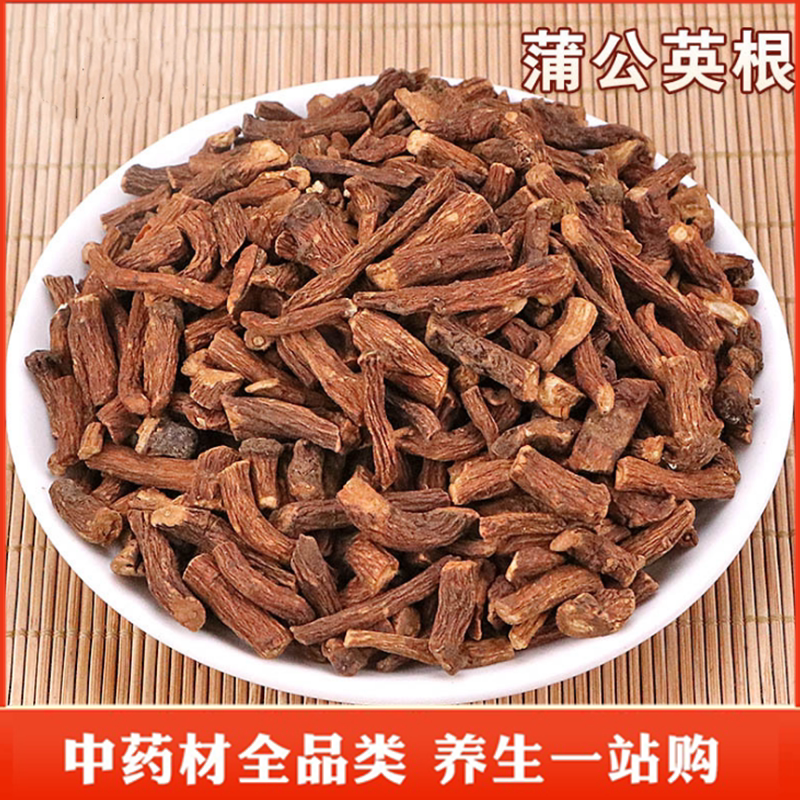 蒲公英根茶长白山整根浦萄公英蒲谷丁根儿炒熟正品