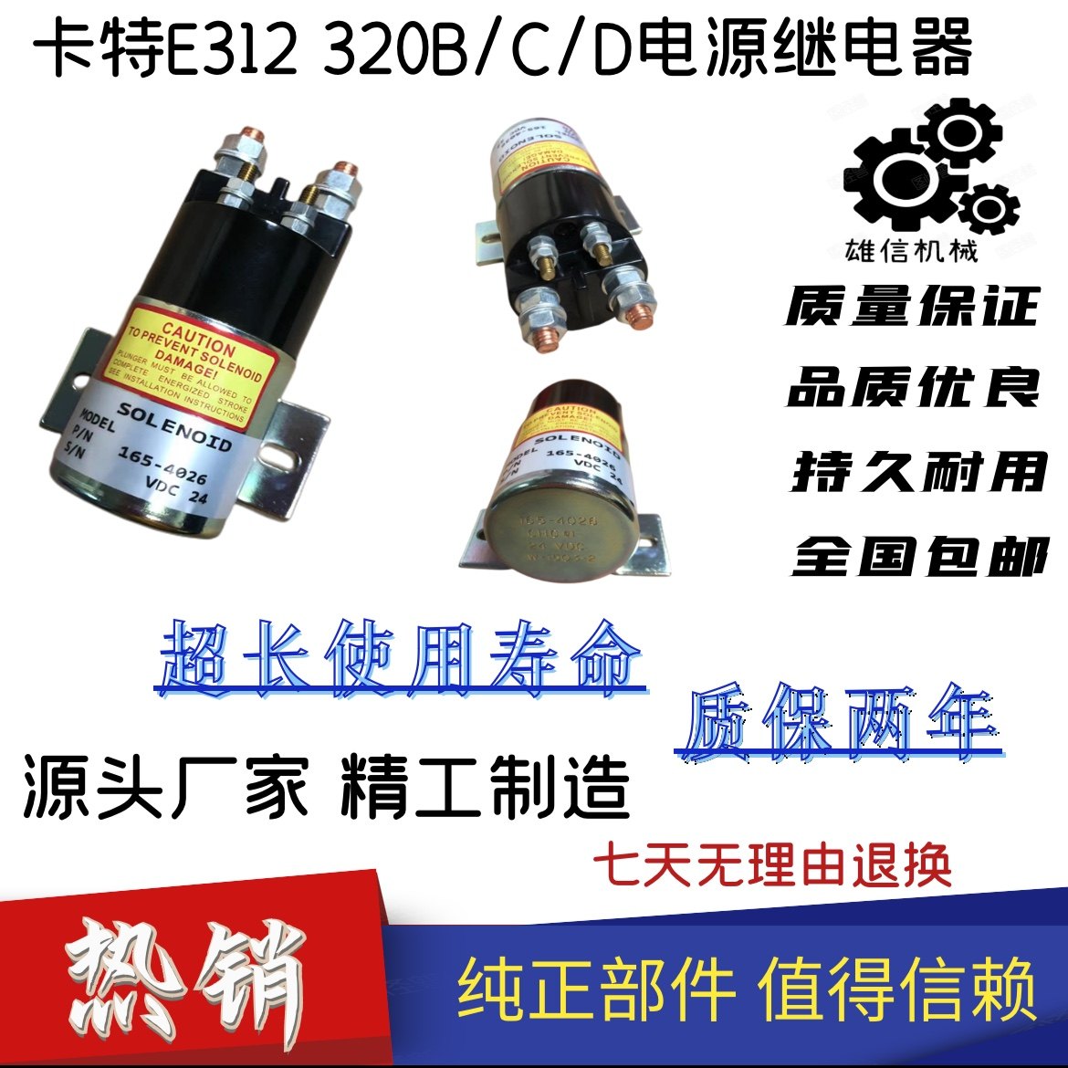 适用于卡特E312/320B/D/C 320V1/V2挖机电源总开关继电器165-4026