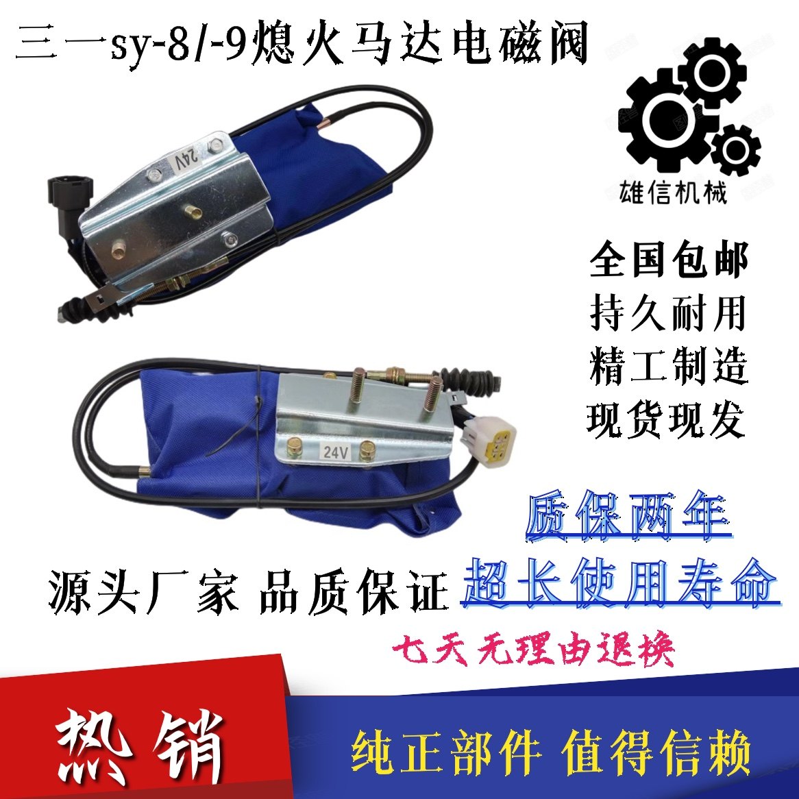 适用于徐工三一SY75/135/215/265-8-9挖机熄火开关熄火马达电磁阀