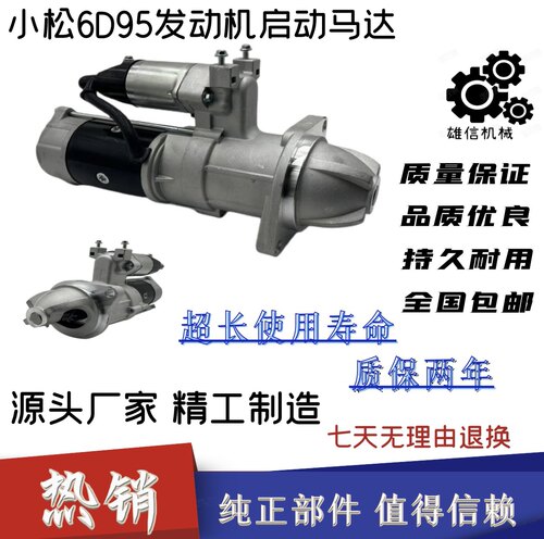 适用挖机小松PC100-5 PC120-5-6 PC200-5 6D31推土机6D95启动马达