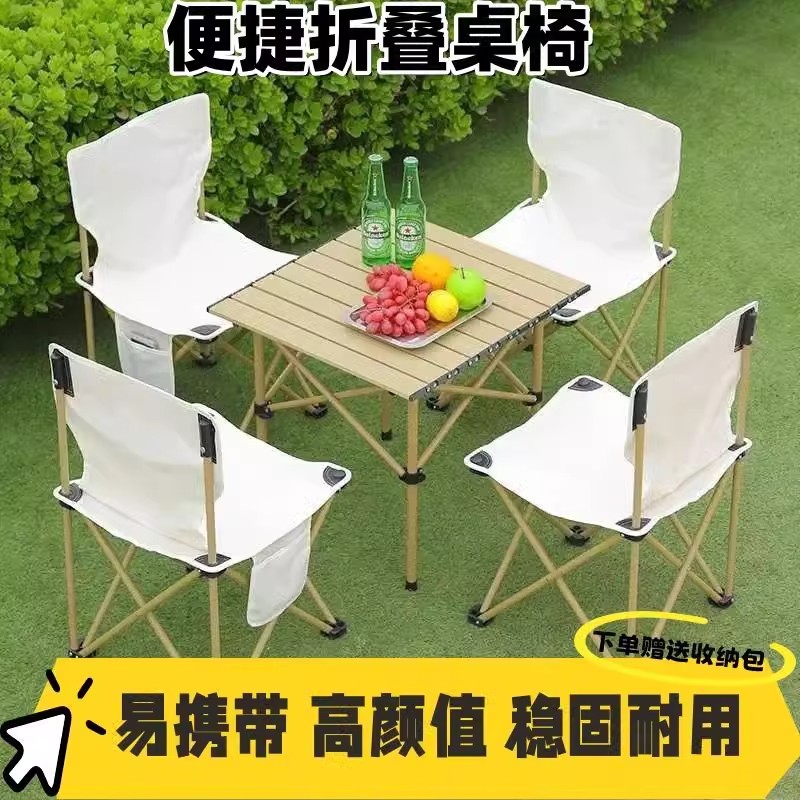 户外桌椅折叠桌子便携式套装蛋卷露营野餐家用装备摆摊椅子五件套