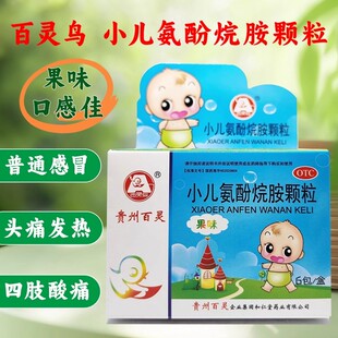 百灵鸟小儿氨酚烷胺颗粒幼儿童官方正品