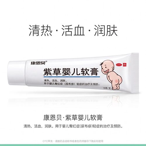 [康恩贝]紫草婴儿软膏10g*1支/盒