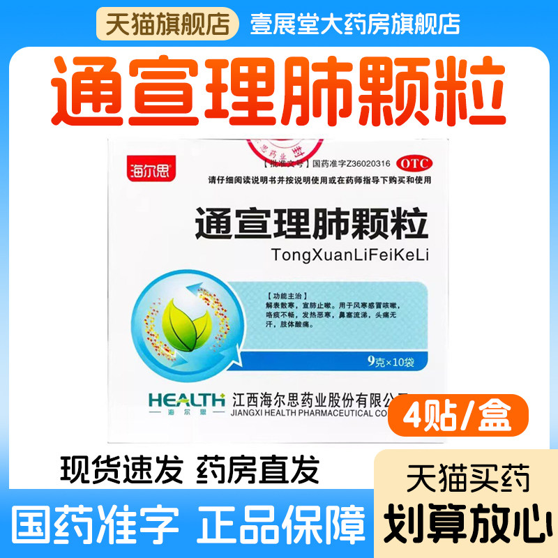海尔思 通宣理肺颗粒9g*10袋解表散寒宣肺止咳感冒咳嗽肢体酸痛 - 实物图